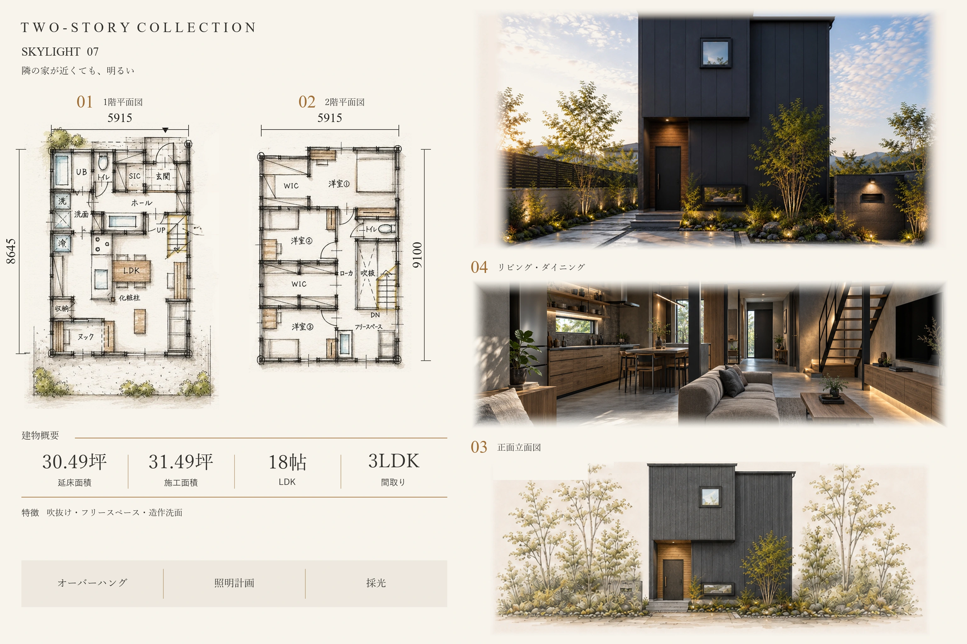 SKYLIGHT（Model 07）のプランシート ── 1階・2階の平面図、正面立面図、外観と内観の写真。延床面積30.49坪・施工面積31.49坪・LDK18帖・3LDK・吹抜け・フリースペース｜秀光ビルド徳島店・藍住営業所